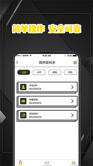 密码记录本 密码记录本