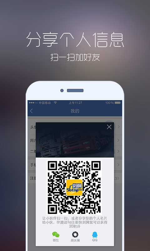 快到网配货 快到网配货