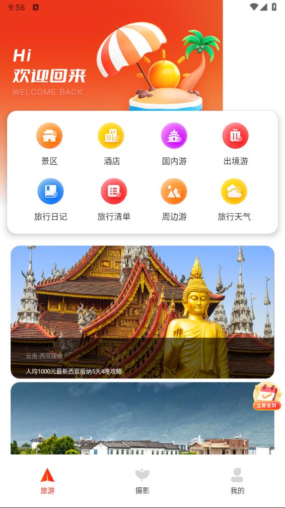 蚁丛旅游app 蚁丛旅游app