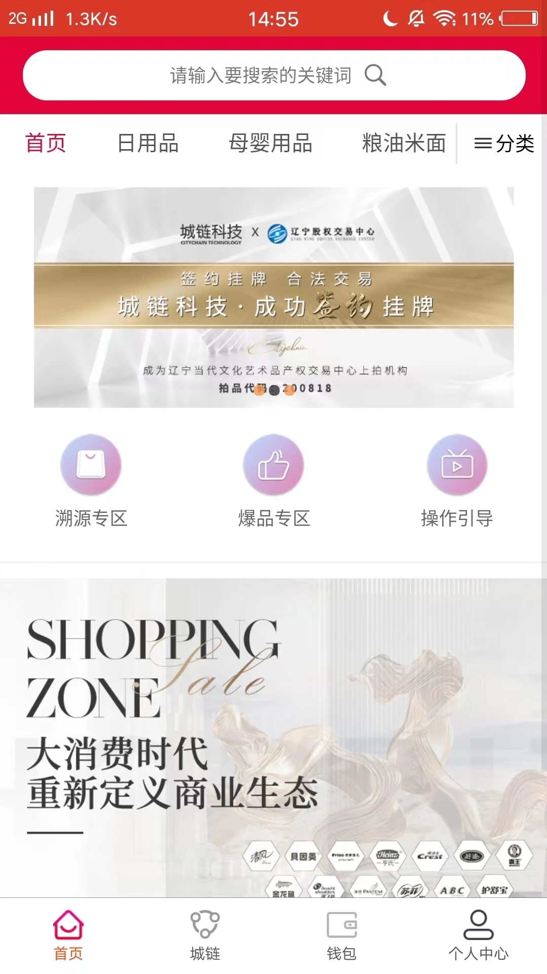 城链科技 城链科技