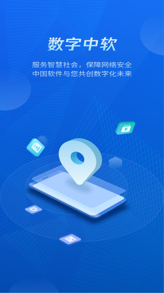 数字中软 数字中软