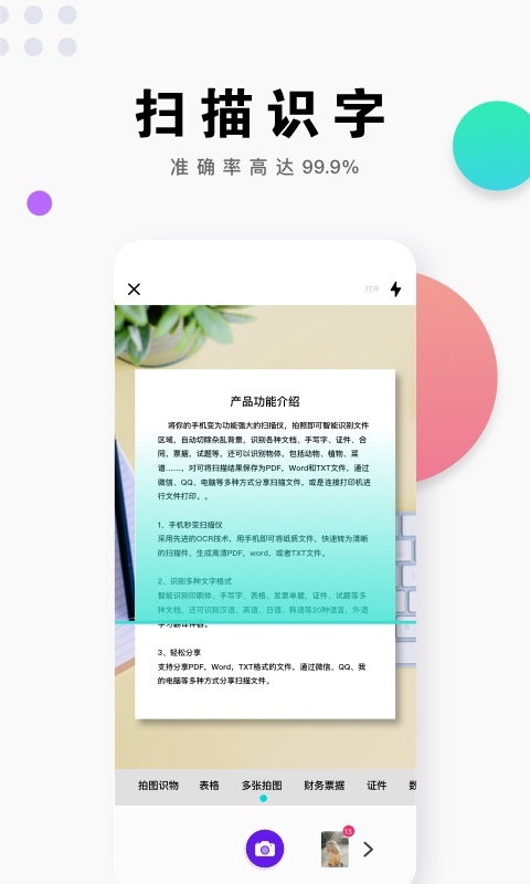 全能扫描王软件 全能扫描王软件