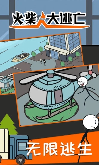 火柴人监狱大逃亡 火柴人监狱大逃亡