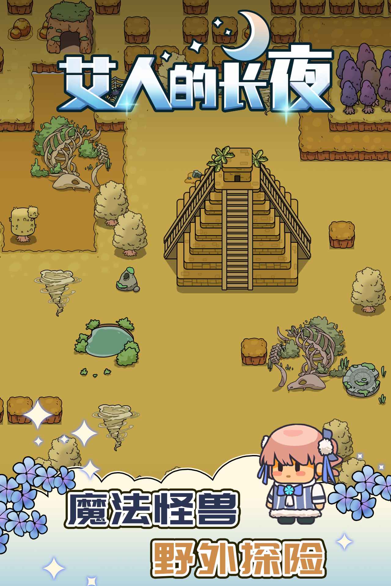 艾人的长夜 艾人的长夜