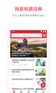 网易有道词典 网易有道词典