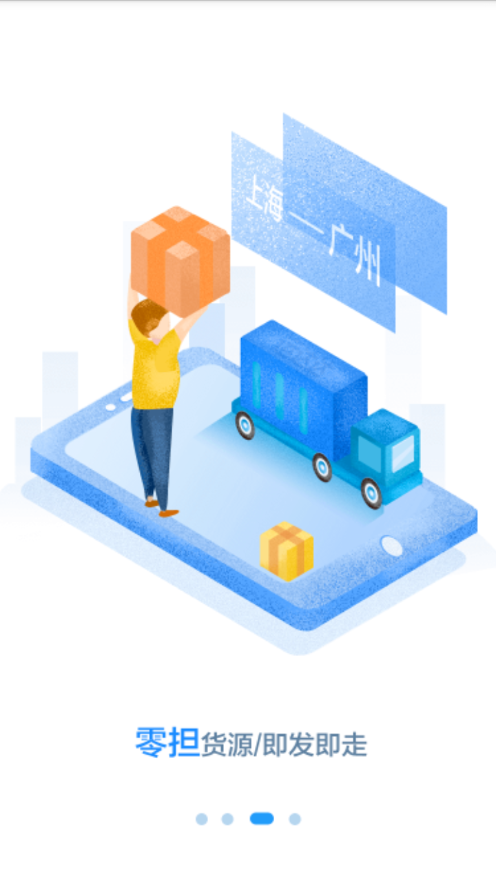 运达达货主 运达达货主