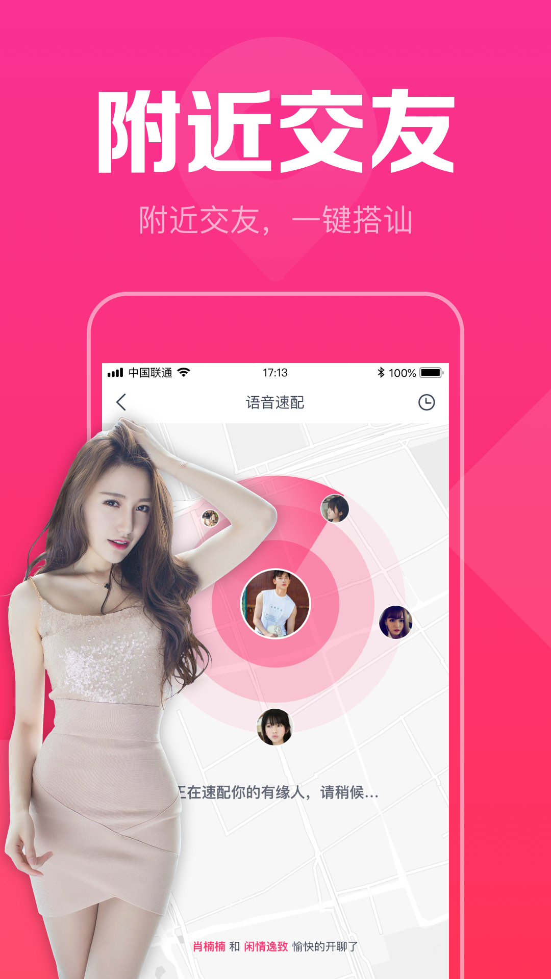 速配交友 速配交友