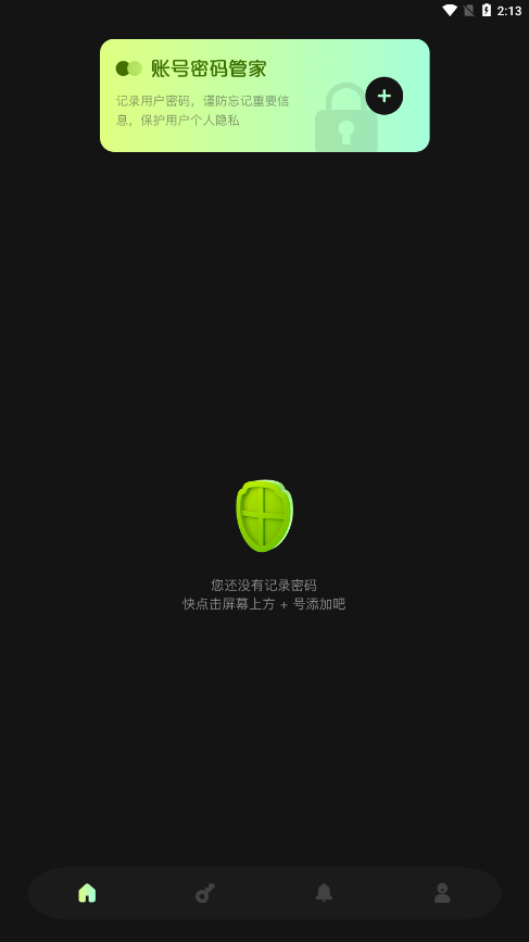 网络密码管家 网络密码管家