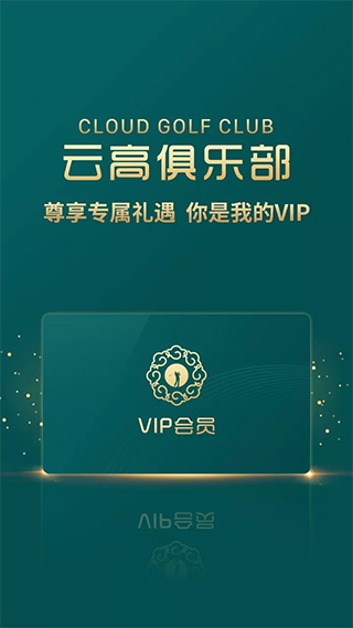 云高高尔夫 云高高尔夫