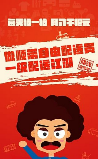 顺带镖师 顺带镖师