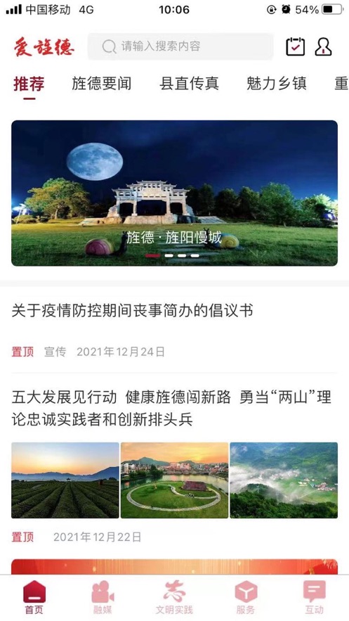 爱旌德 爱旌德