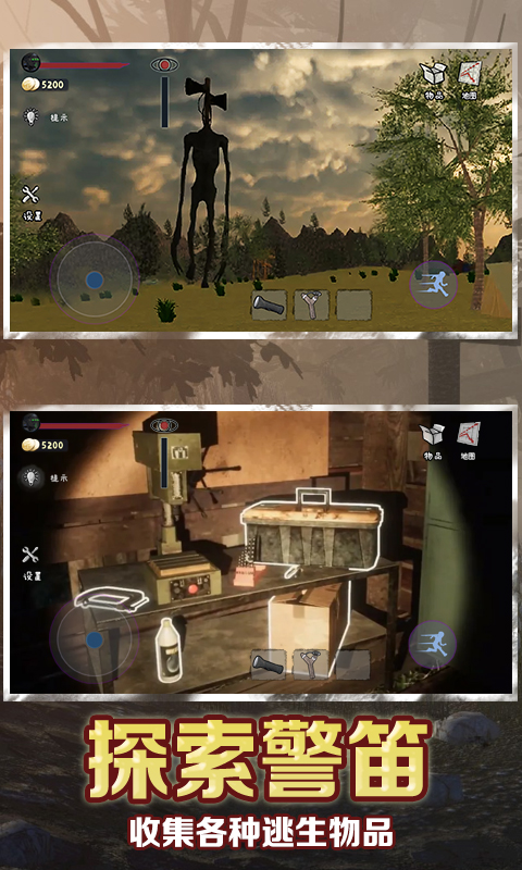 警笛头巨物躲避 警笛头巨物躲避