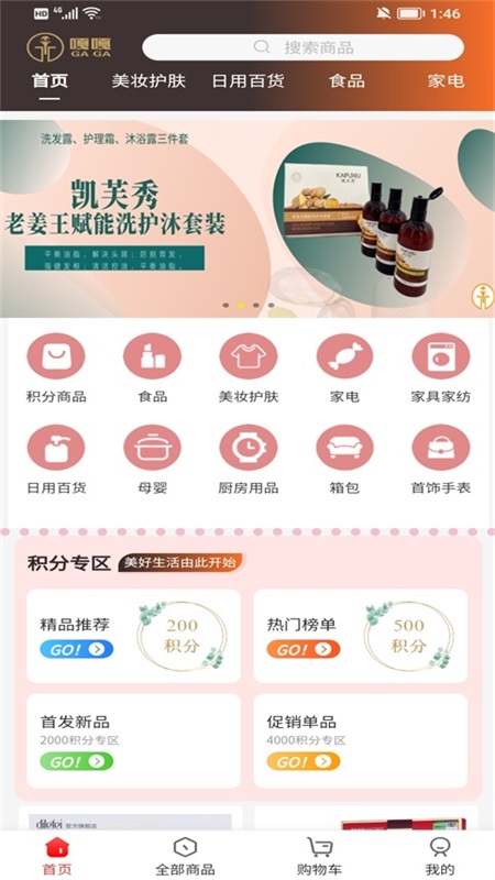 嘎嘎易购 嘎嘎易购