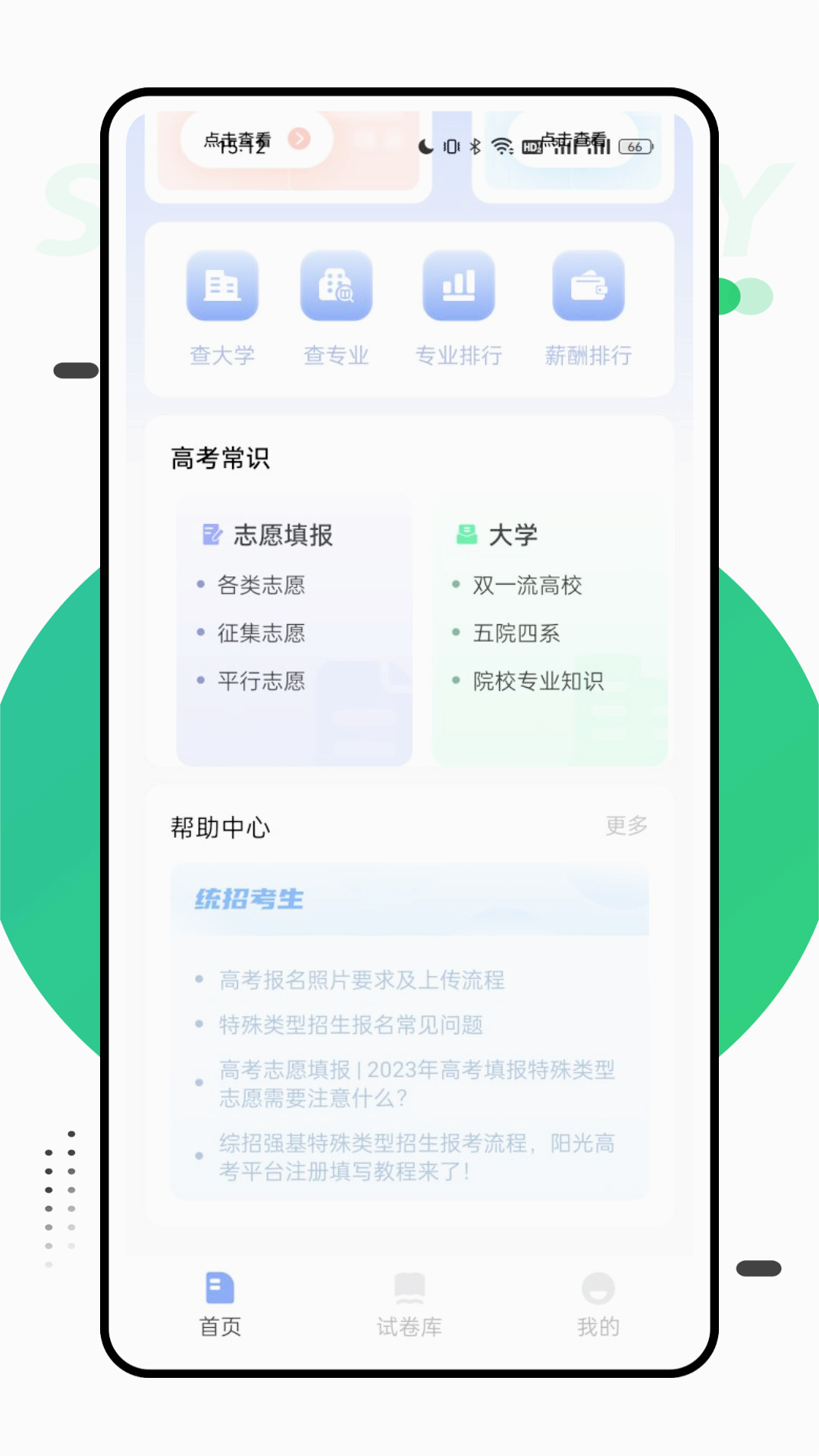 报考一起走app 报考一起走app