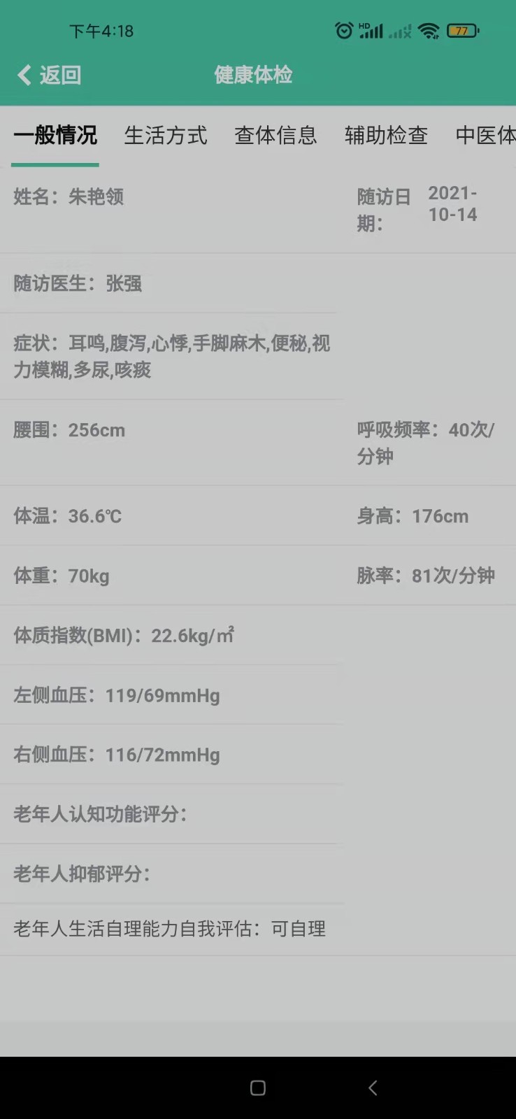 岐正健康管家 岐正健康管家