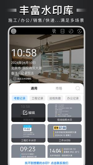水印打卡相机+ 水印打卡相机+