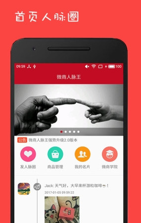 微商人脉王 微商人脉王