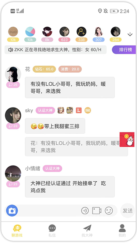 游戏组队 游戏组队