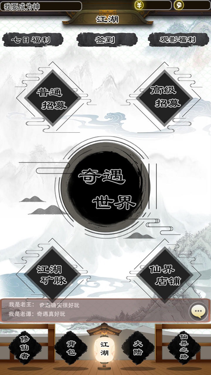 无限流奇遇模拟器 无限流奇遇模拟器