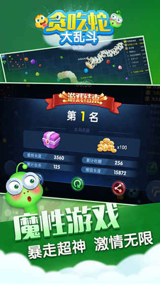 贪吃蛇大乱斗 贪吃蛇大乱斗