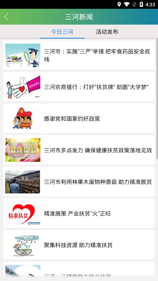 京东三河 京东三河