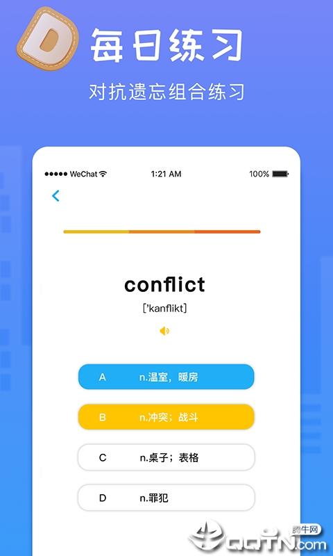 天天记单词 天天记单词