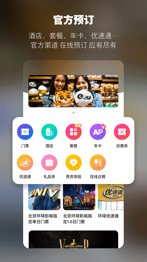 北京环球度假区 北京环球度假区