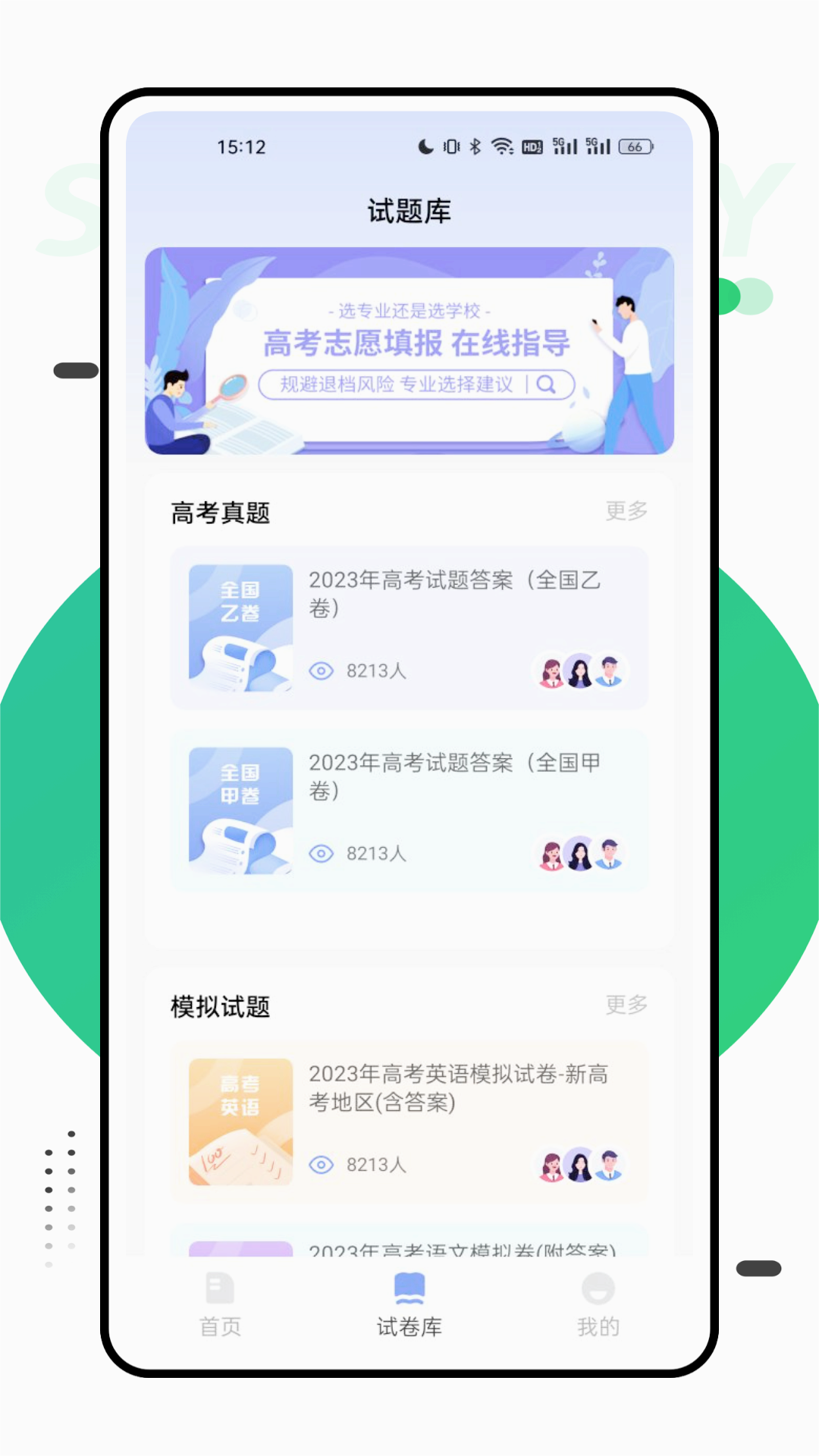 报考一起走 报考一起走