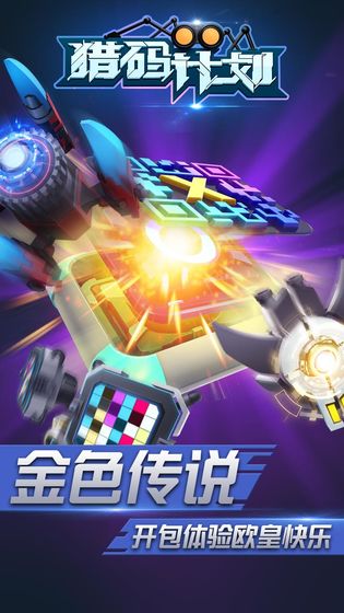 猎码计划 猎码计划