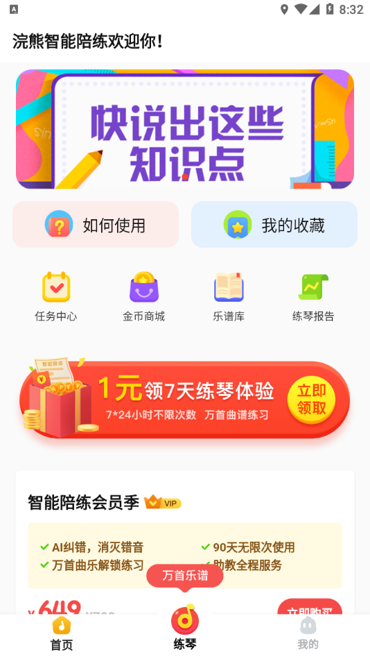 浣熊智能陪练 浣熊智能陪练