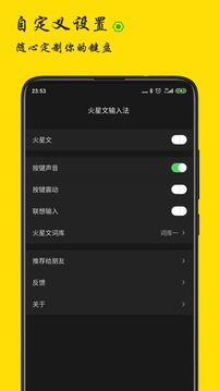 火星文输入法 火星文输入法