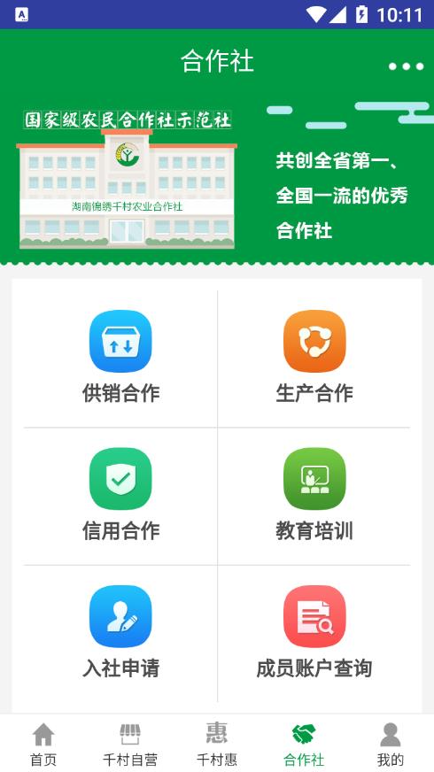 锦绣千村 锦绣千村