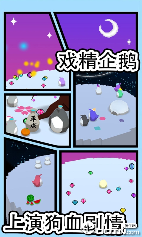 企鹅生活 企鹅生活