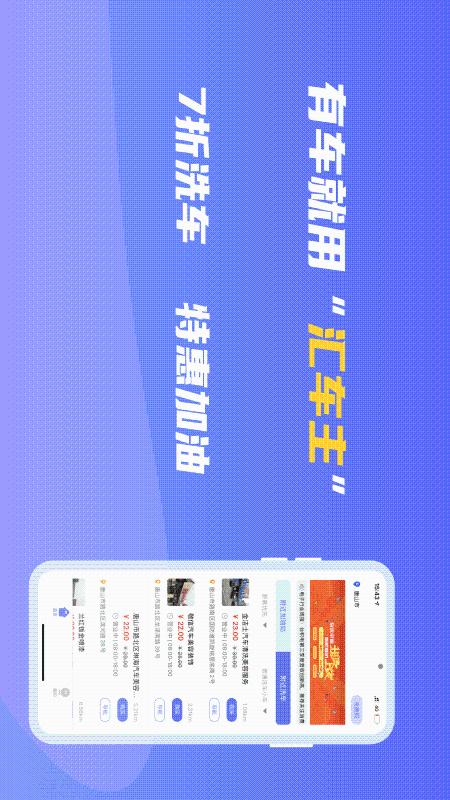 汇车主 汇车主