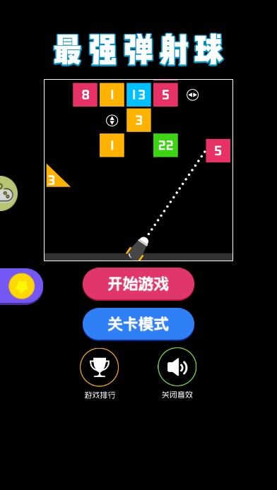 最强弹射球 最强弹射球