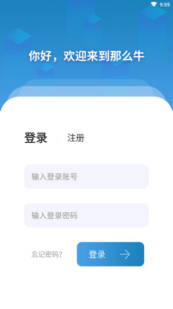 那么牛 那么牛