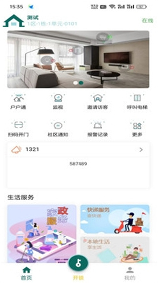 物业宝(业主) 物业宝(业主)