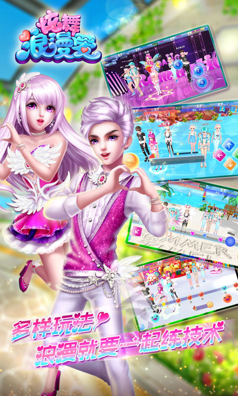 炫舞浪漫爱 炫舞浪漫爱