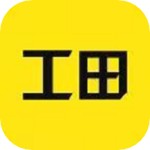 工田