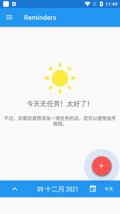 每日任务清单软件(reminders) 每日任务清单软件(reminders)