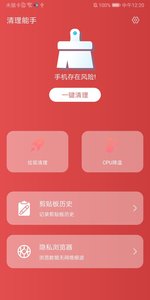清理能手 清理能手