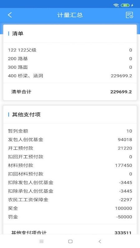 e建设通 e建设通