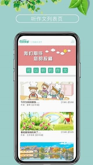 语文故事 语文故事