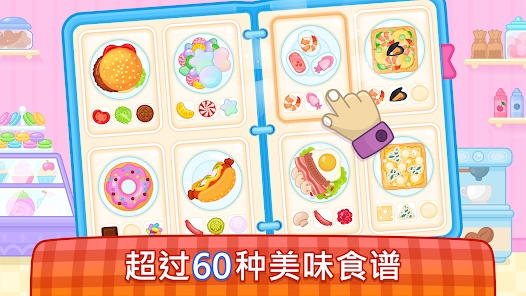 儿童做饭小游戏 儿童做饭小游戏
