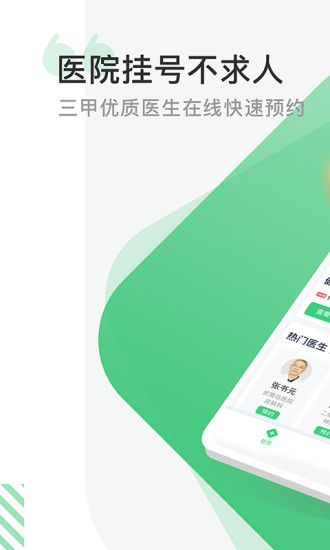 医院挂号网-预约挂号平台 医院挂号网-预约挂号平台