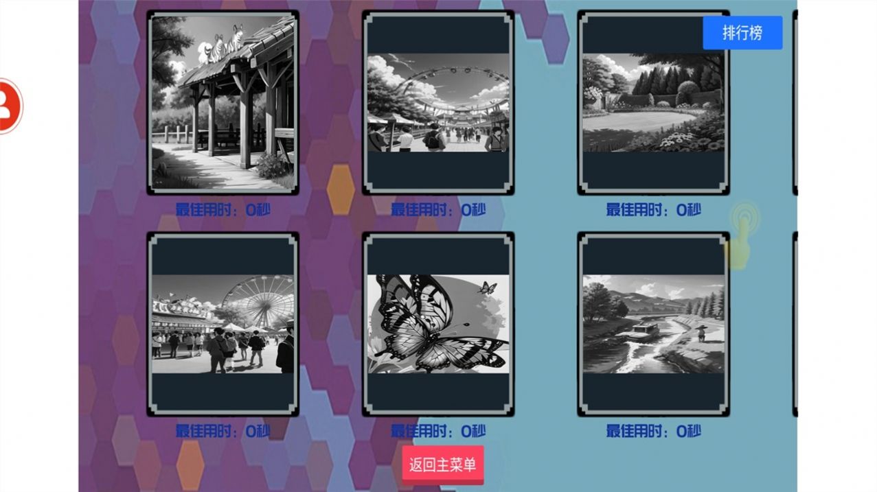 拼拼乐不停 拼拼乐不停