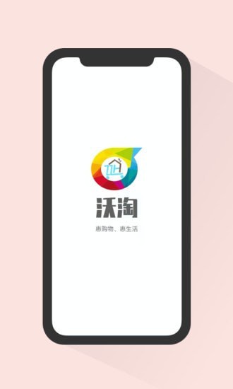 沃淘 沃淘