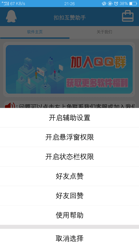 扣扣互赞助手 扣扣互赞助手