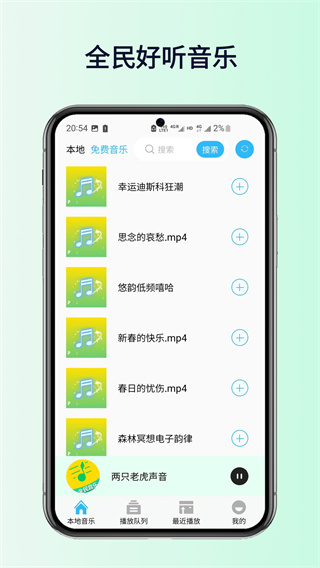 全民好听音乐 全民好听音乐