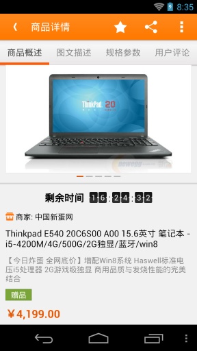 新蛋商城 新蛋商城